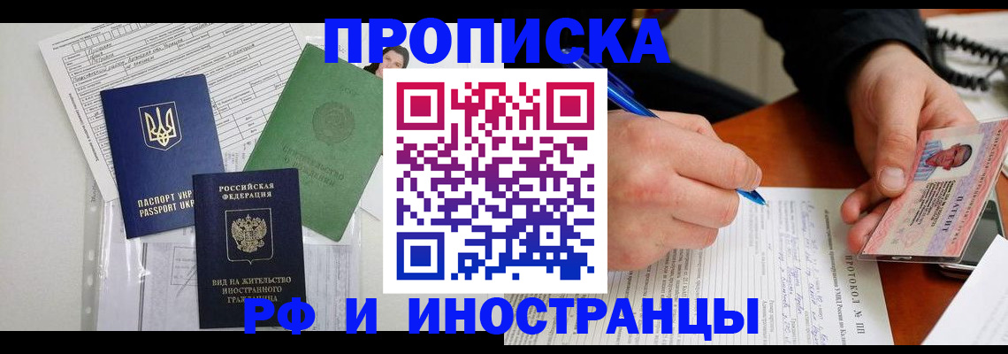 прописка для школы в Новошахтинске
