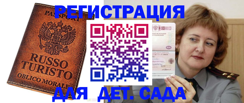 прописка для работы в Новошахтинске