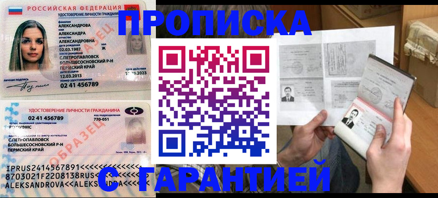 купить прописку в Новошахтинске