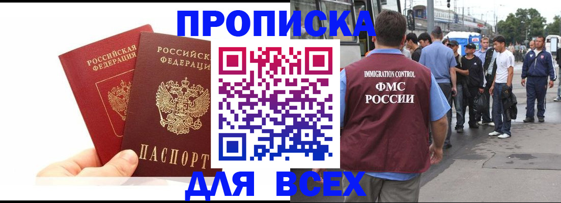 прописка в квартире в Новошахтинске