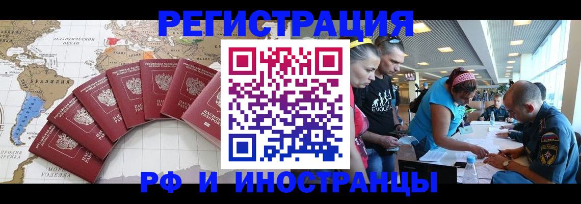 временная регистрация поиск в Новошахтинске